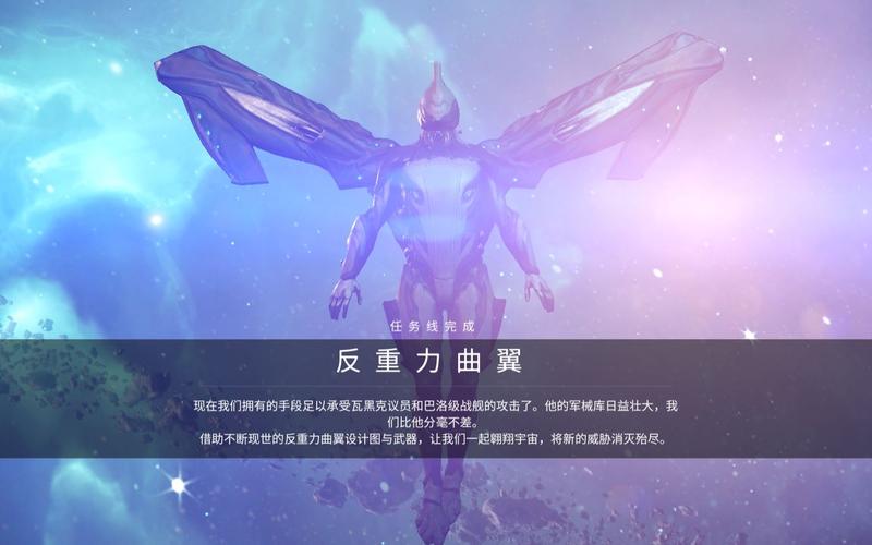 星际战甲反重力曲翼任务如何成功触发这项任务