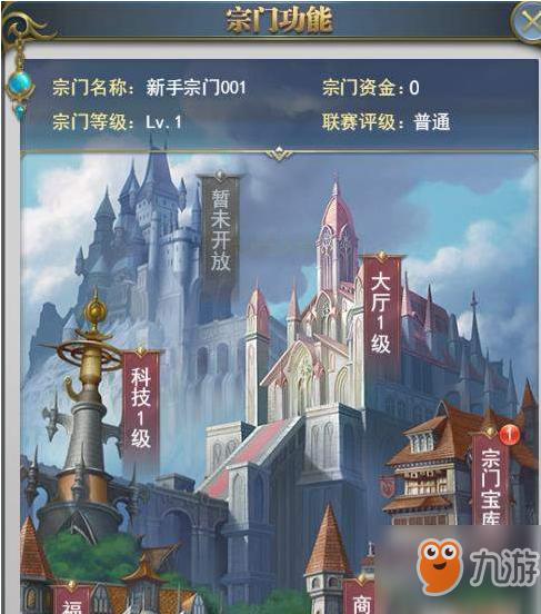 斗罗大陆创建宗门攻略