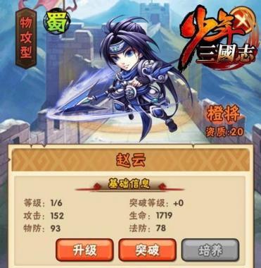 少年三国志2获得赵云方法攻略